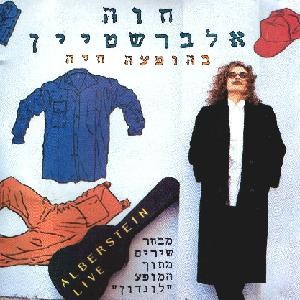 בהופעה חיה: מבחר שירים מתוך המופע ”לונדון”