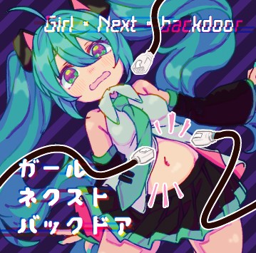 ガール・ネクスト・バックドア