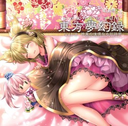 東方夢幻録 Vol.8 神霊の憧憬なる狂詩唄