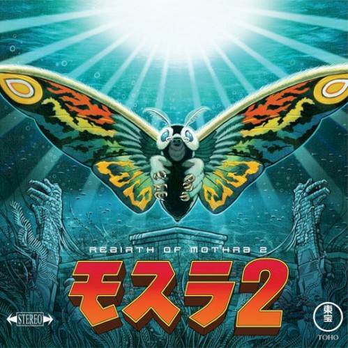 東宝映画「モスラ2 海底の大決戦」オリジナル・サウンドトラック