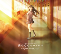 TV Animation「The Dangers in My Heart」original sound track