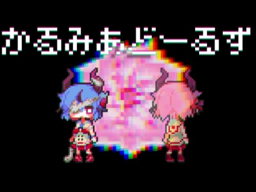かるみあどーるず