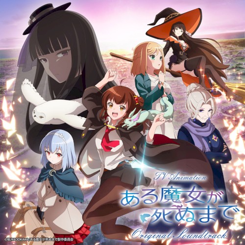 TVアニメ「ある魔女が死ぬまで」オリジナル・サウンドトラック