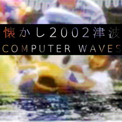 ＣＯＭＰＵＴＥＲ ＷＡＶＥＳ