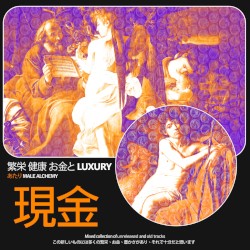 繁栄 健康 お金と LUXURY