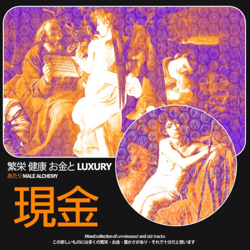 繁栄 健康 お金と LUXURY