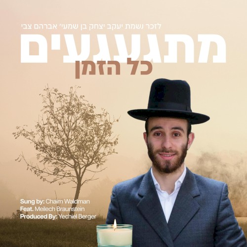 Misgagim Kol Hazman