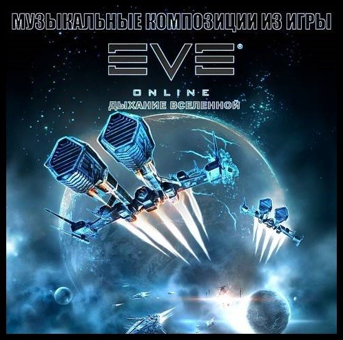 EVE Online: A Breath of the Universe Musical Compositions From the Game