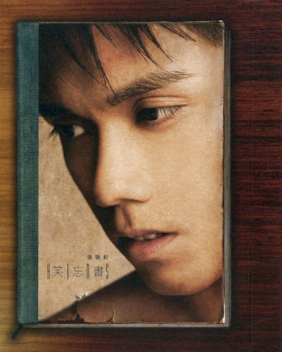 笑忘書