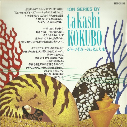ジャマイカ〜波と光と大地〜