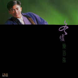 冬暖