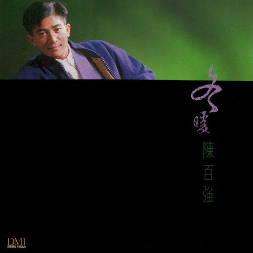 冬暖