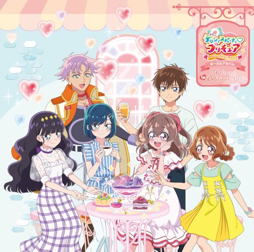 デリシャスパーティ♡プリキュア ボーカルアルバム 〜Welcome to Delicious Party〜