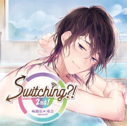 Switching?! 2nd! volume 01 梅園昴の場合