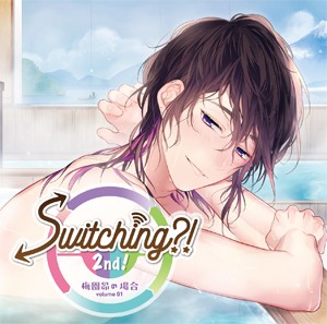 Switching?! 2nd! volume 01 梅園昴の場合