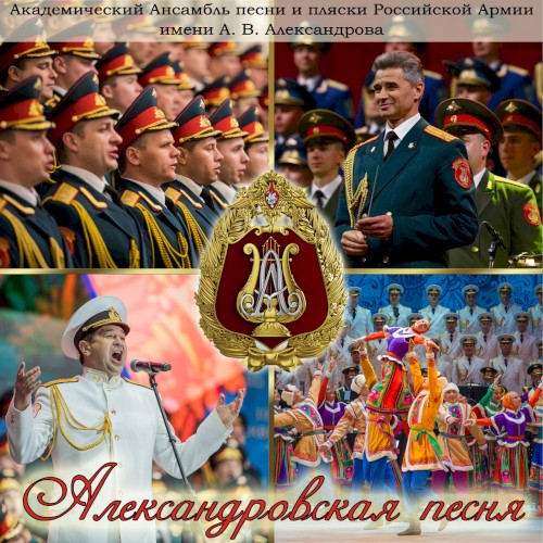 Aleksandrov's Song