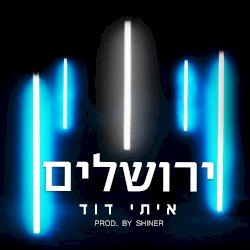 ירושלים