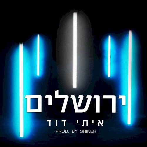 ירושלים