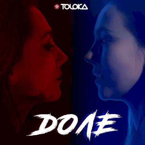 Доле