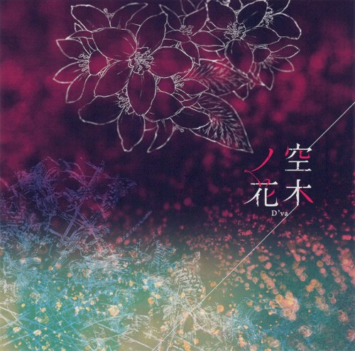 空木ノ花