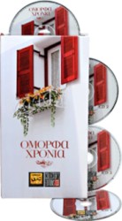 Compact Disc Club: 'Ομορφα Χρόνια