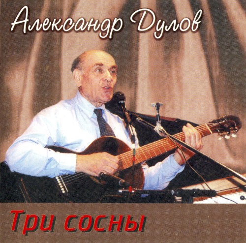 Три сосны