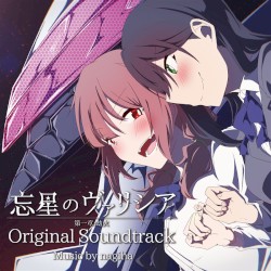 亡星のヴァリシア Original Soundtrack 第一章 “劫火”