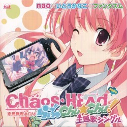 CHAOS;HEAD らぶChu☆Chu!主題歌シングル