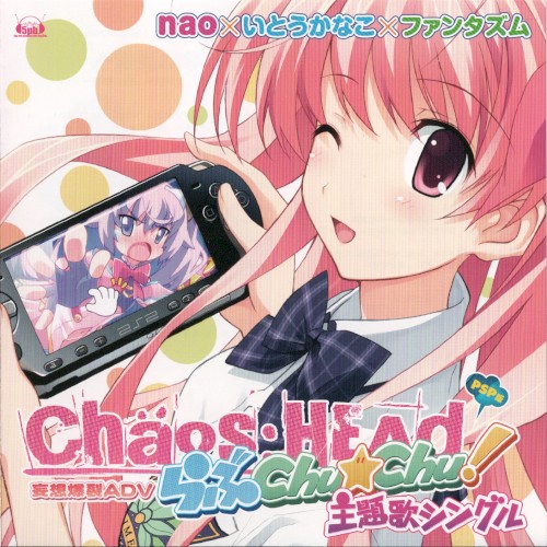 CHAOS;HEAD らぶChu☆Chu!主題歌シングル