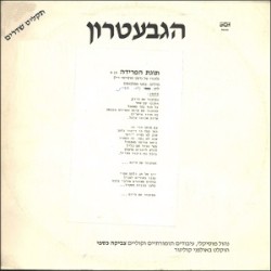 תוגת הפרידה