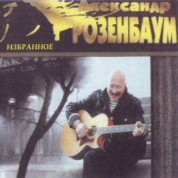 Избранное