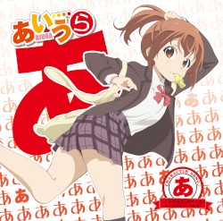 TVアニメ「あいうら」CHARACTER SONG♪ あ