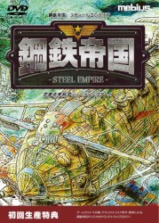 鋼鉄帝国 オリジナルサウンドトラック