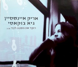 רוקד את הטנגו לבד