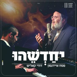 יחדשהו