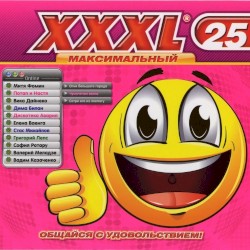 XXXL 25 - Максимальный