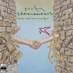 Όταν επι-κοινωνούμε...