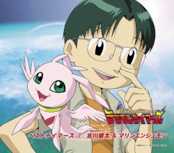 デジモンテイマーズ ベストデジモンテイマーズ⑦ 北川健太&マリンエンジェモン