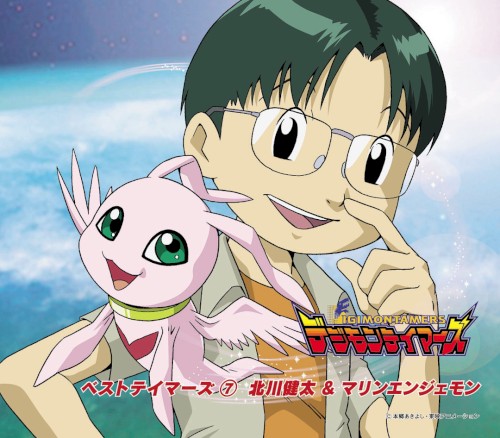 デジモンテイマーズ ベストデジモンテイマーズ⑦ 北川健太&マリンエンジェモン