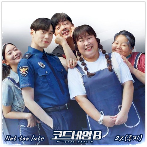 Code Name B Ost Part.1 (Soundtrack)