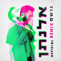 נושם (Remix)
