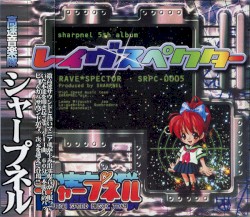 レイヴ★スペクター