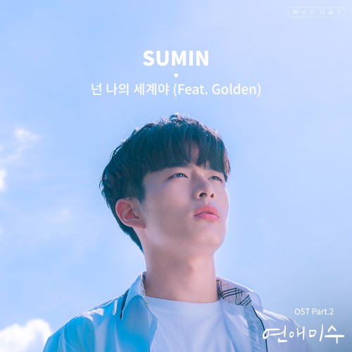 FAILing In Love OST Part.2