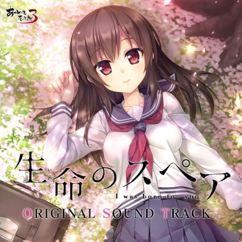 生命のスペア Original Soundtrack