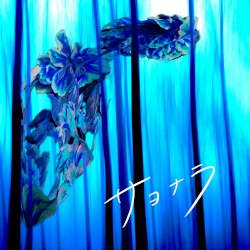 サヨナラ