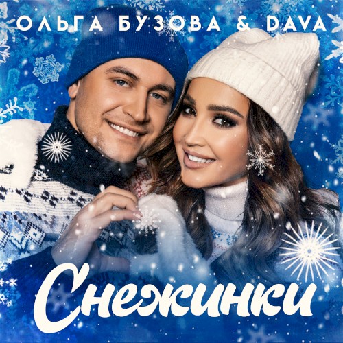 Снежинки