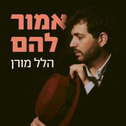 אמור להם