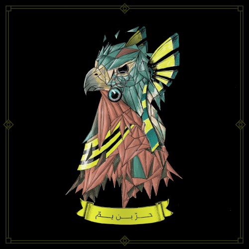 حرّ بن يمّ