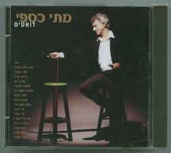 דואטים