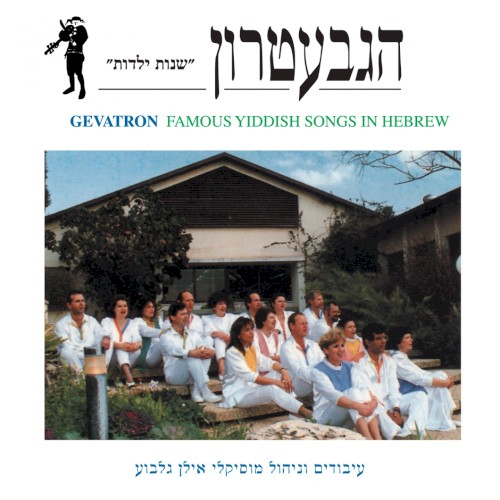 שנות ילדות